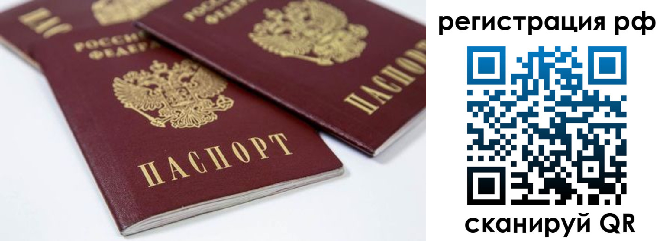 прописка регистрация в Белебее