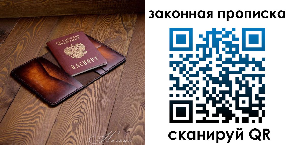 временная регистрация собственник в Белебее